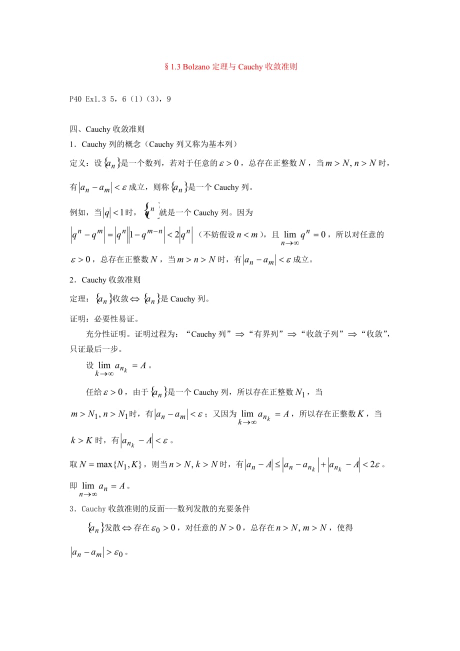 {2021最新}第四次讲课提纲（优选）_第1页