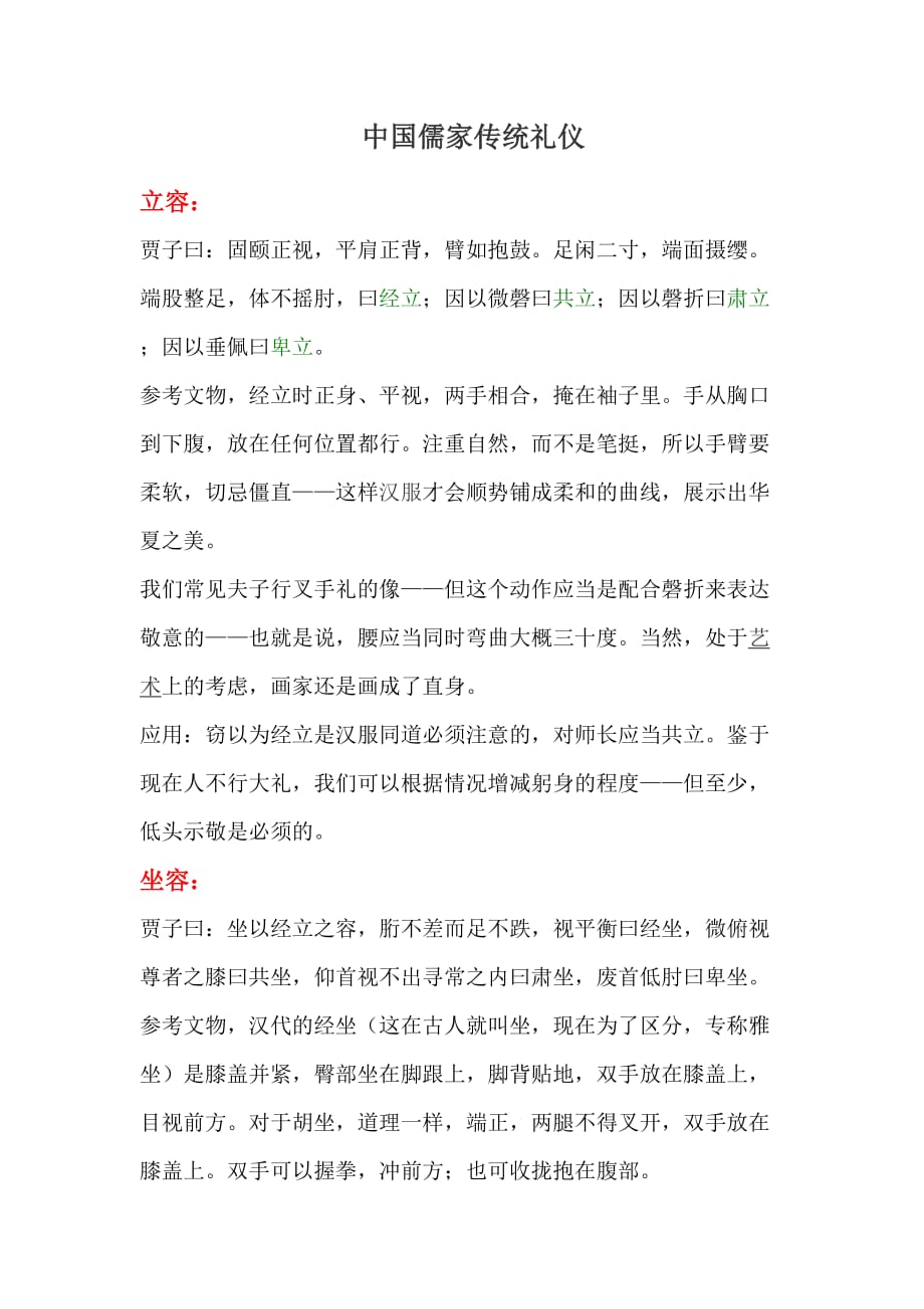 中国传统礼仪细节_第1页