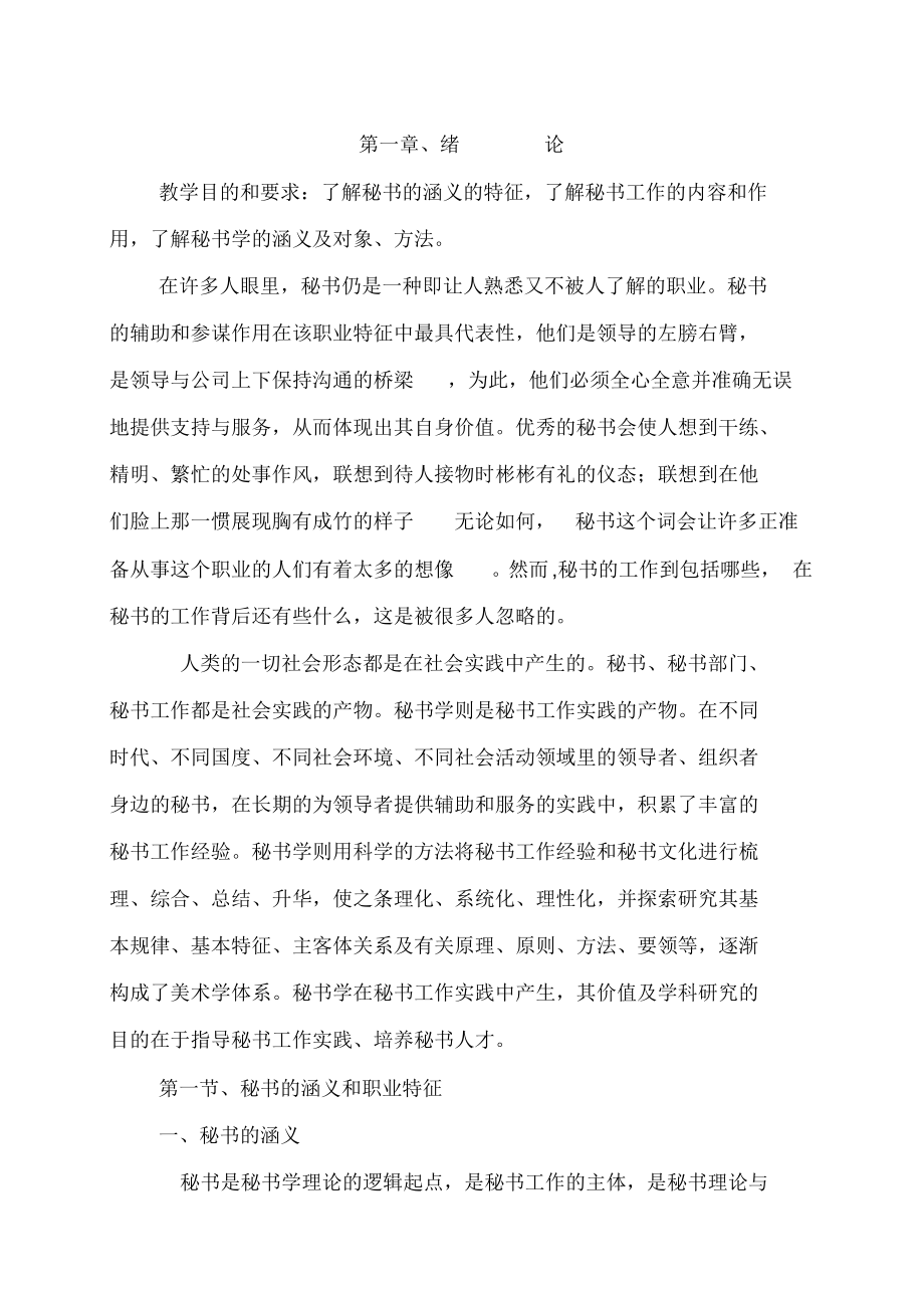 秘书学（精选）_第1页