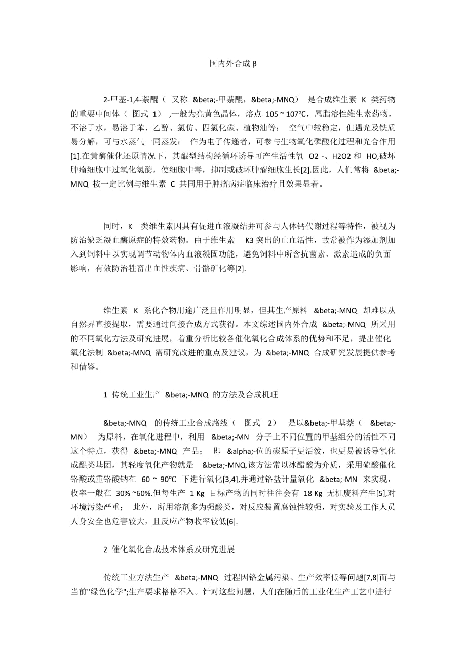 国内外合成β_第1页