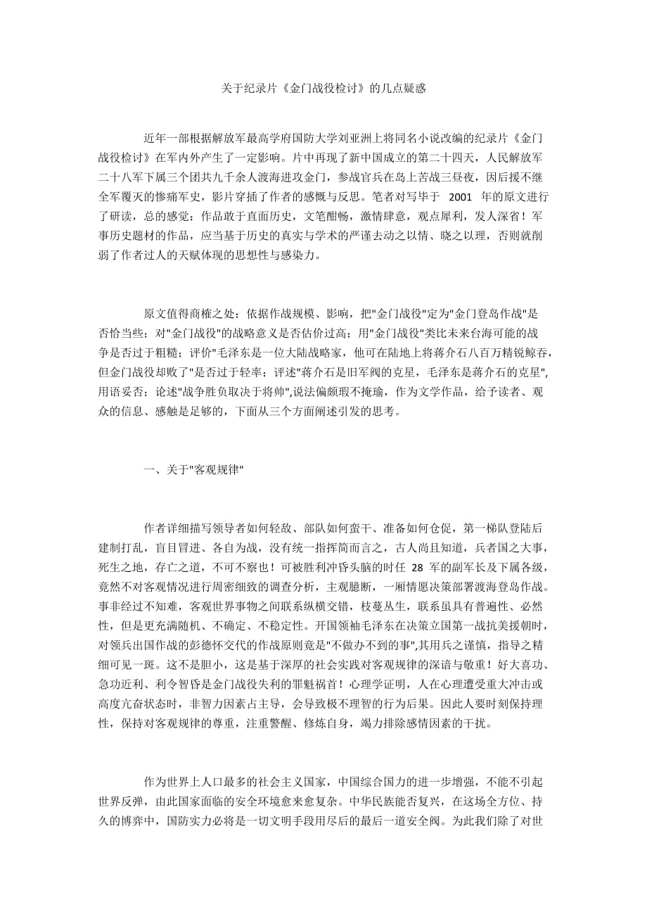 关于纪录片《金门战役检讨》的几点疑惑_第1页