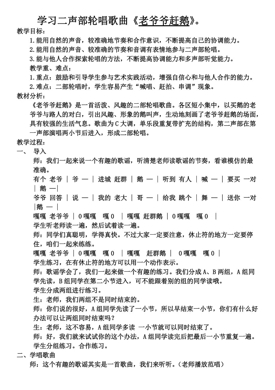 学习二声部轮唱歌曲_第1页