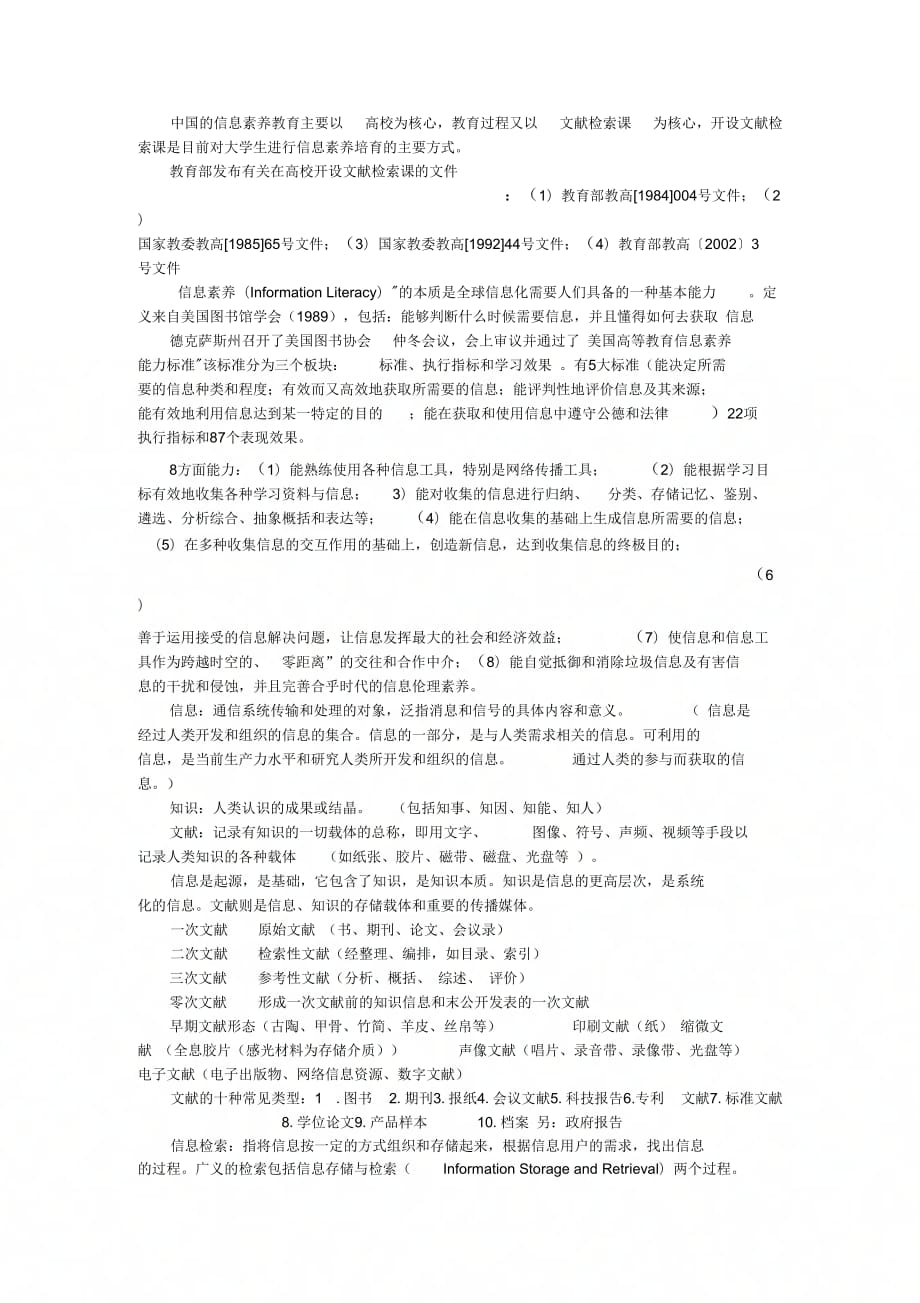 图书馆学概要_第1页