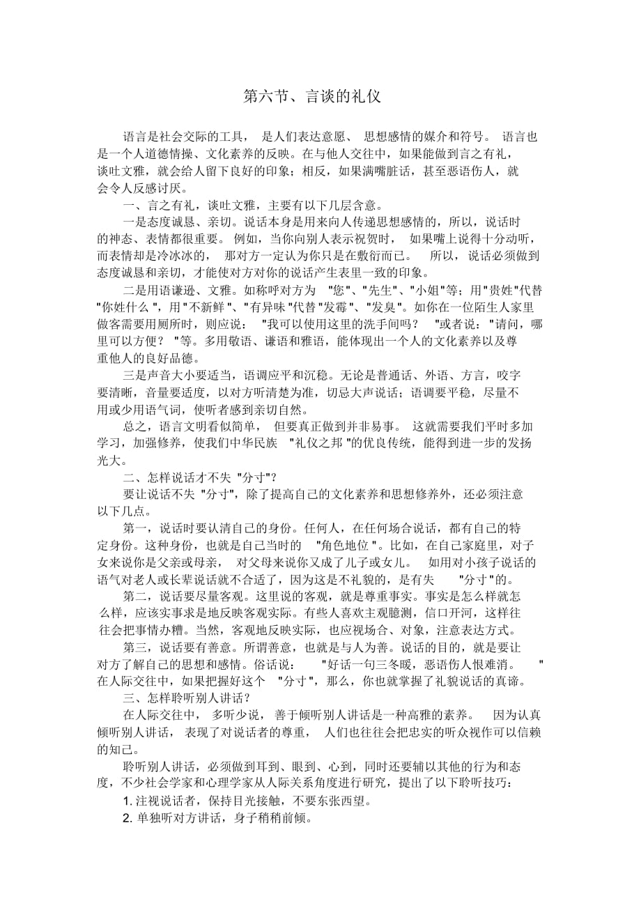 社交礼仪——第三章第六节言谈礼仪（精选）_第1页