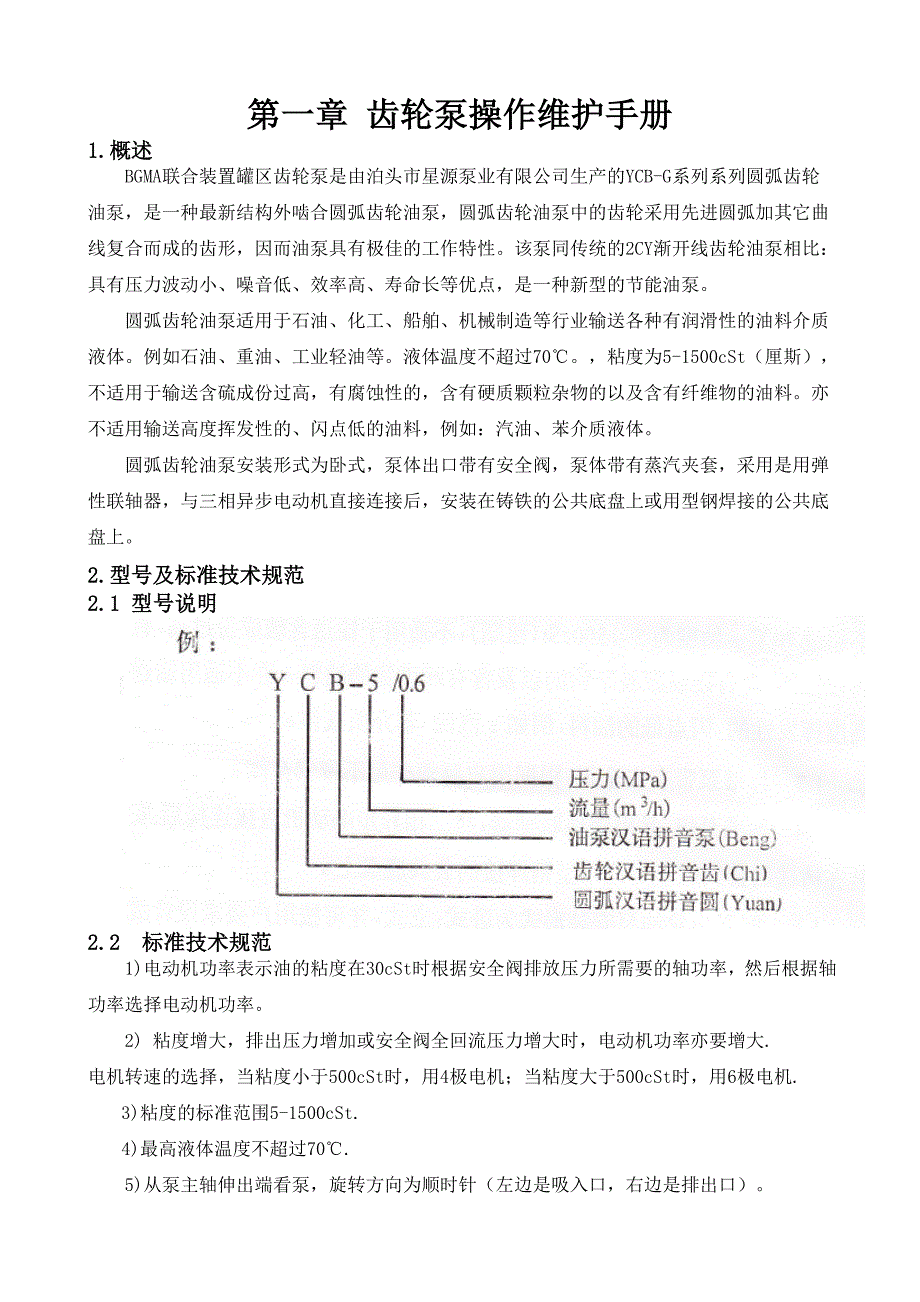 齿轮泵操作手册(改_第1页