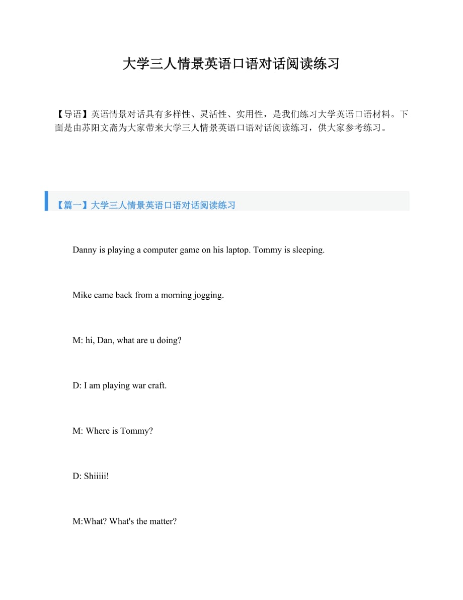 大学三人情景英语口语对话阅读练习_第1页