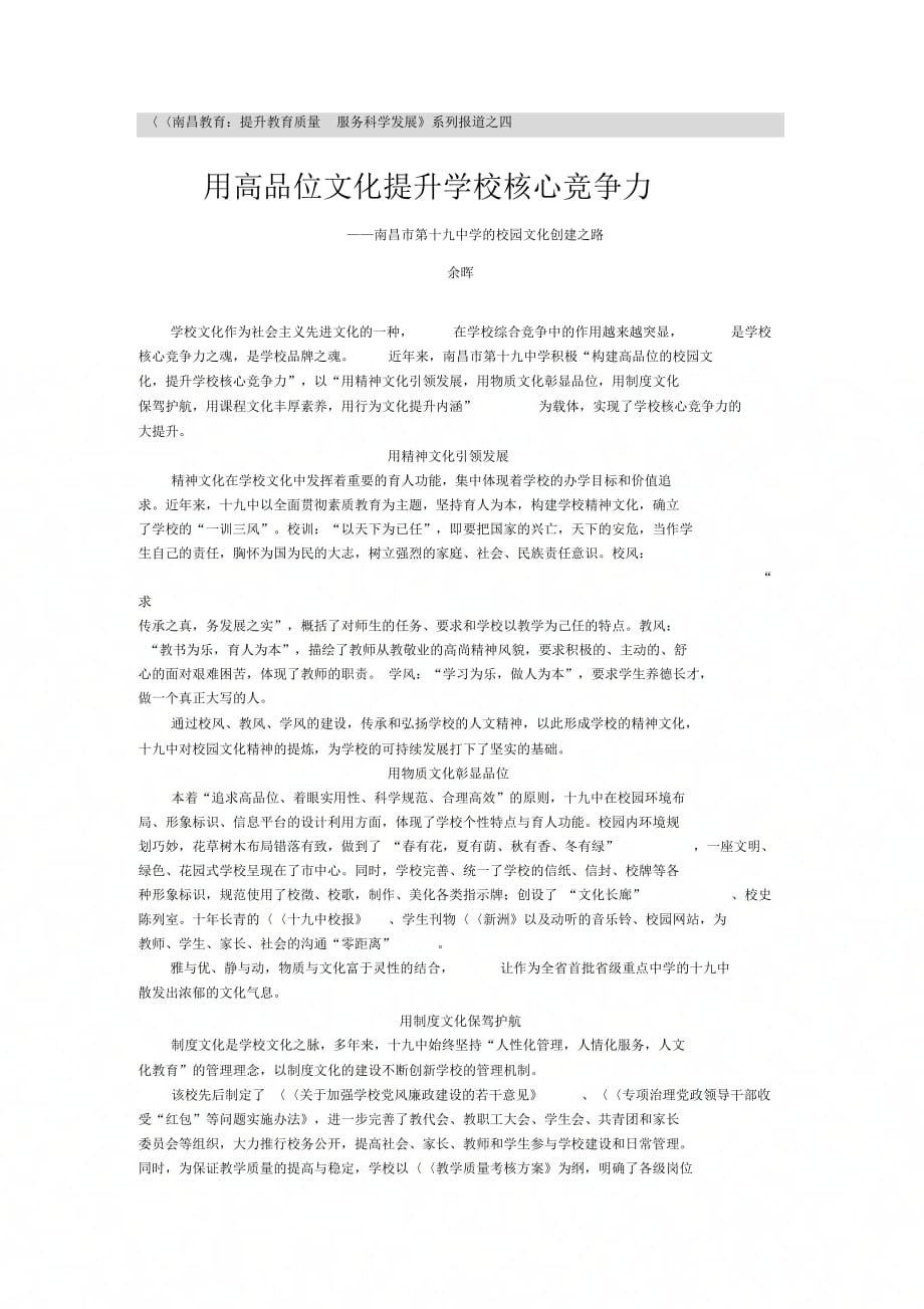 南昌教育提升教育质量服务科学发展系列报道之四_第1页
