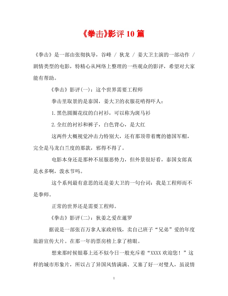 【优选文档】《拳击》影评10篇_第1页