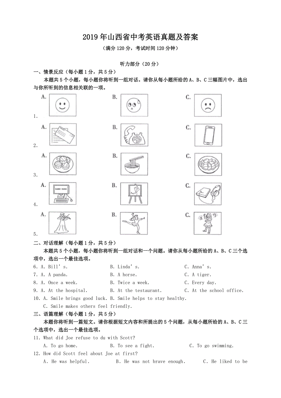 2019年山西省中考英语真题及答案_第1页