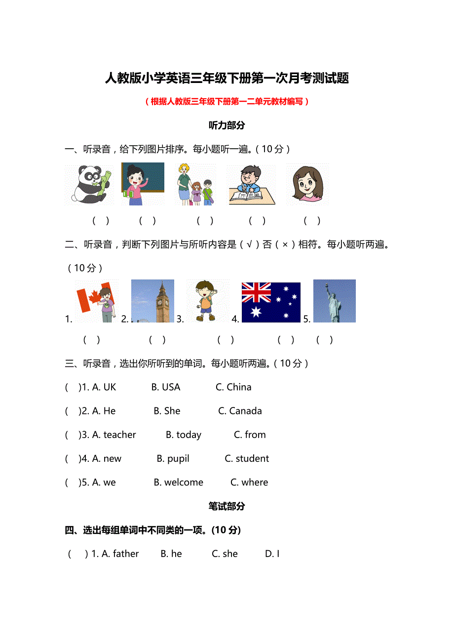 2020-2021学年人教版小学英语三年级下册全册月考测试题及答案（共3套）_第1页