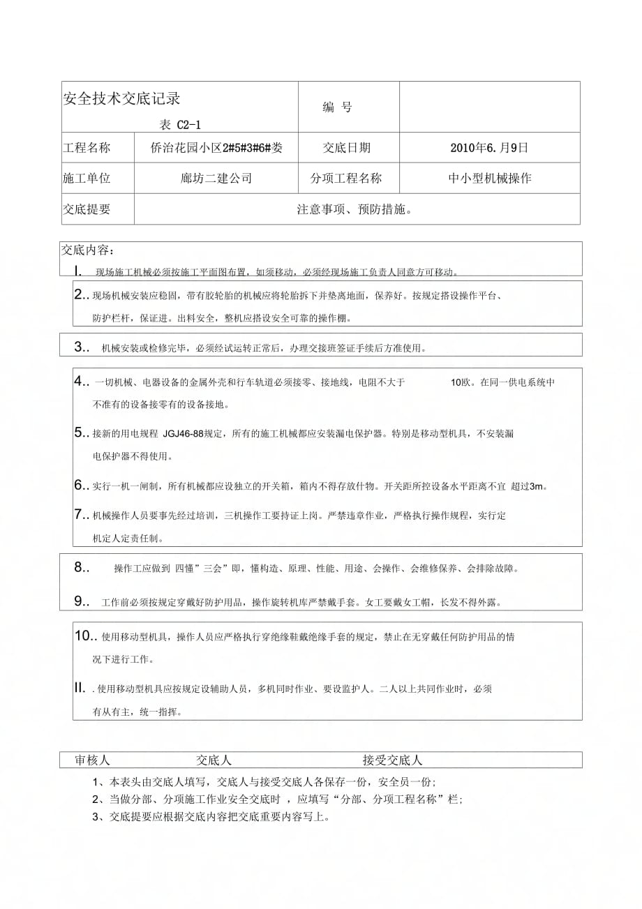 手持电动工具安全技术交底记录_第1页