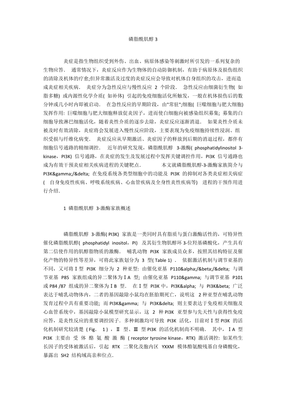 磷脂酰肌醇3_第1页