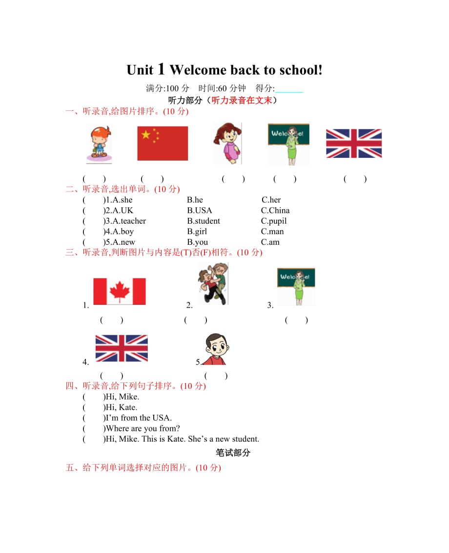 人教PEP英语三年级下册Unit 1 单元测试卷（附听力录音与答案）_第1页