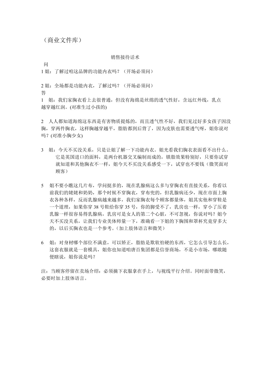 内衣销售接待话术2021版_第1页