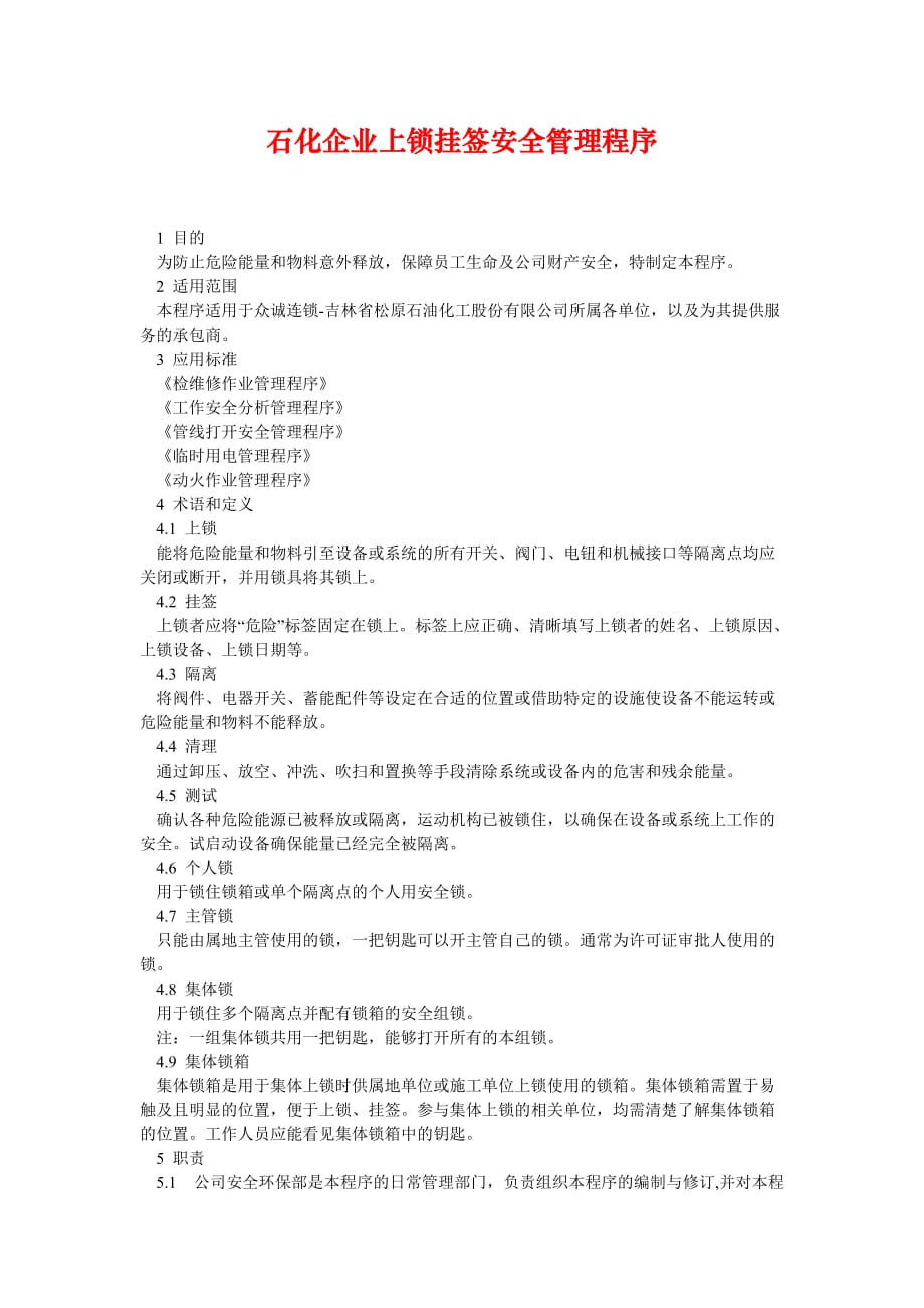 [精选安全管理资料]石化企业上锁挂签安全管理程序_第1页