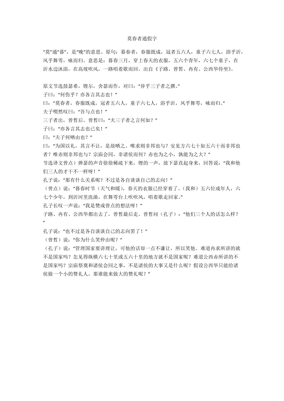 莫春者通假字_第1页