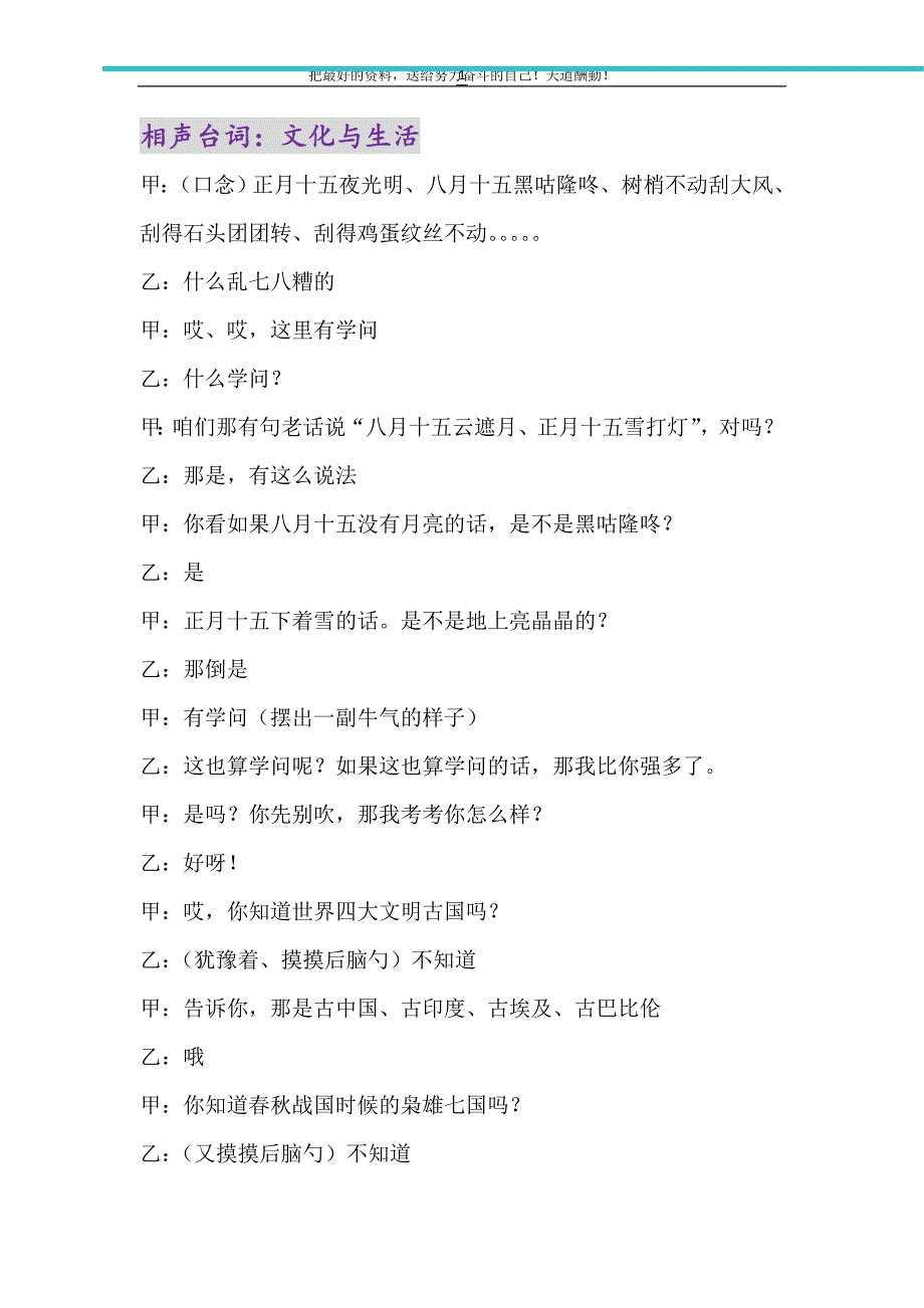 相声台词：文化与生活（精选可编辑）_第1页