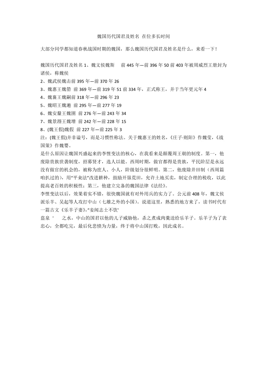 魏国历代国君及姓名 在位多长时间_第1页