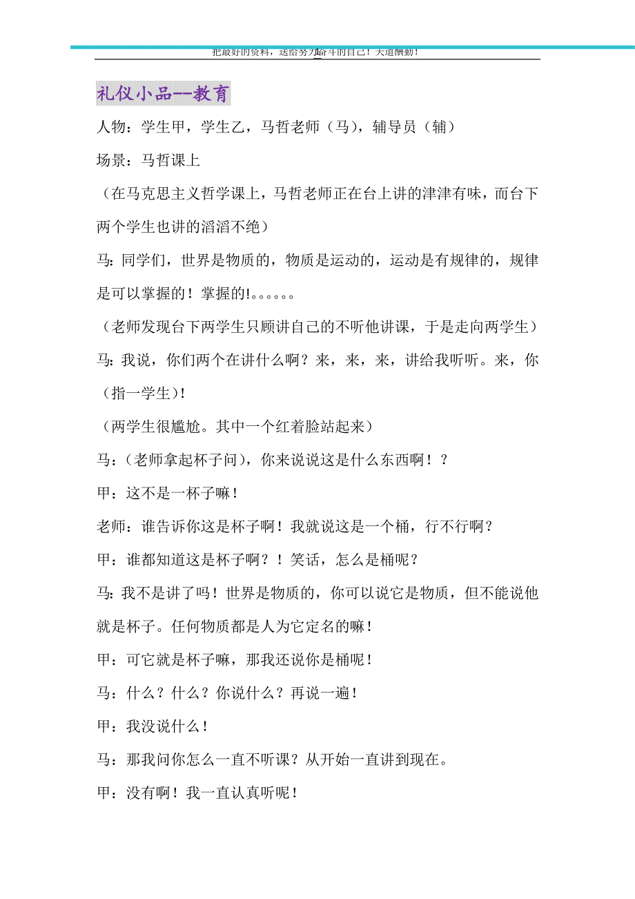 礼仪小品--教育（精选可编辑）_第1页