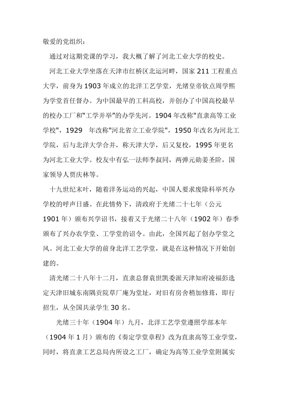 河北工业大学的校史_第1页