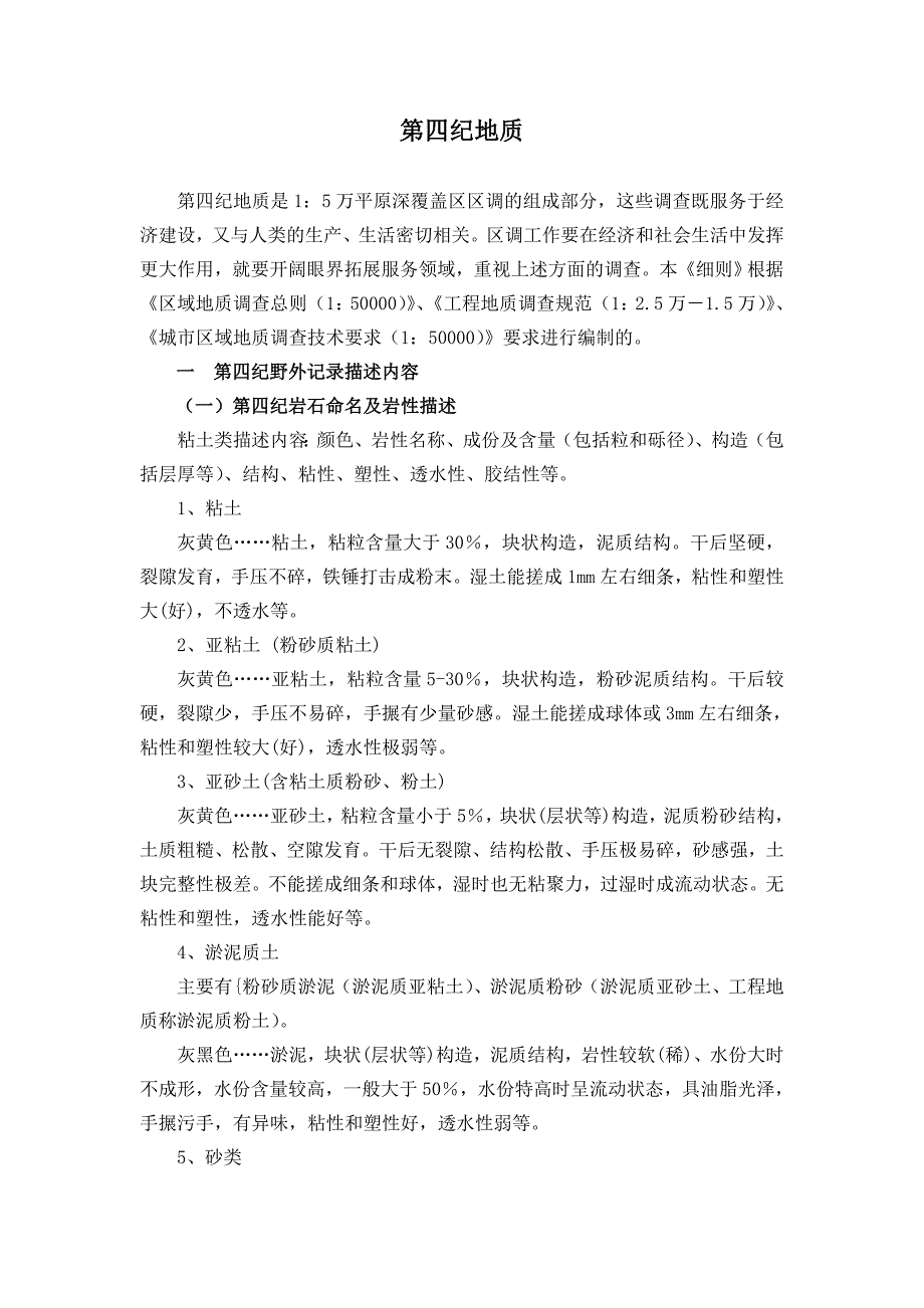 纪地质部分内容_第1页
