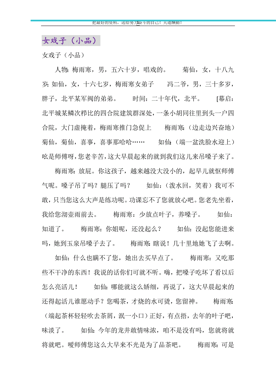 女戏子（小品）（精选可编辑）_第1页