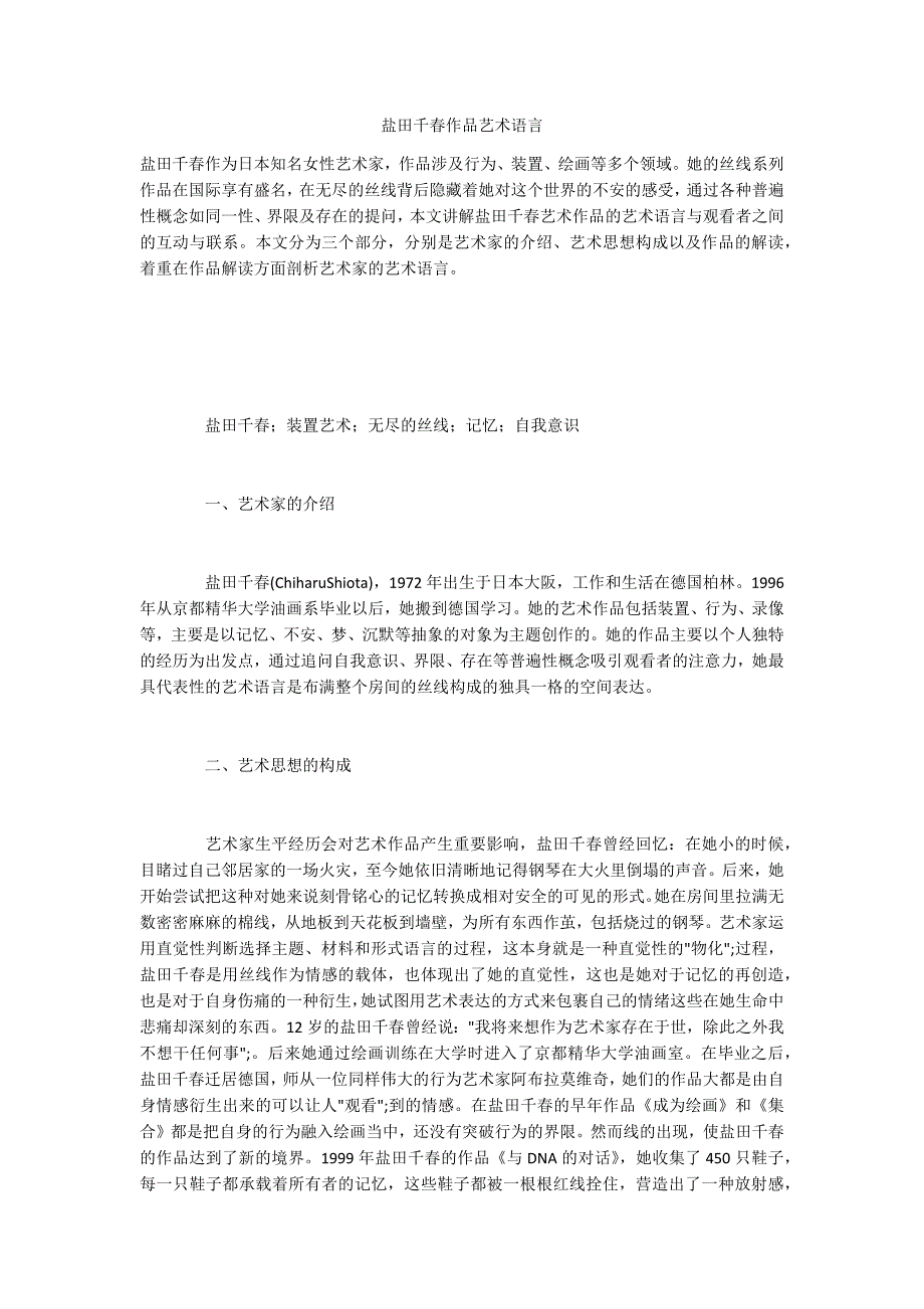 盐田千春作品艺术语言_第1页