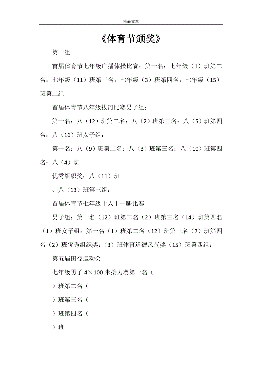 《体育节颁奖》_第1页