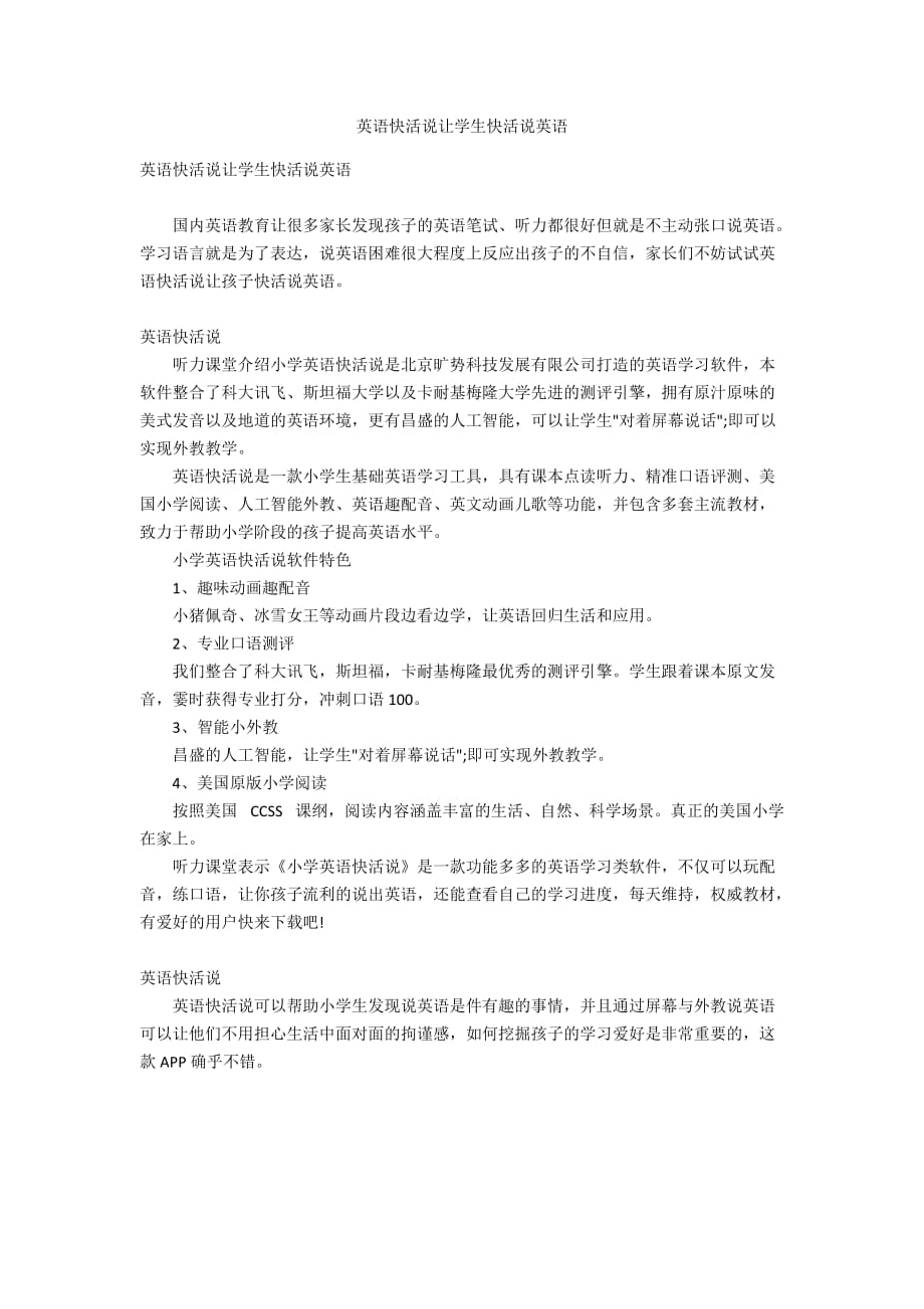 英语快活说让学生快活说英语_第1页