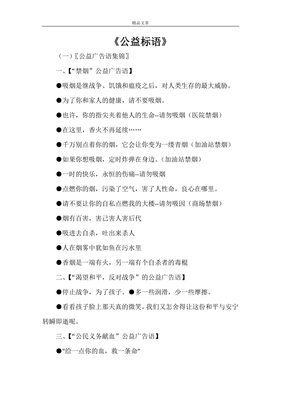 《公益标语》_第1页