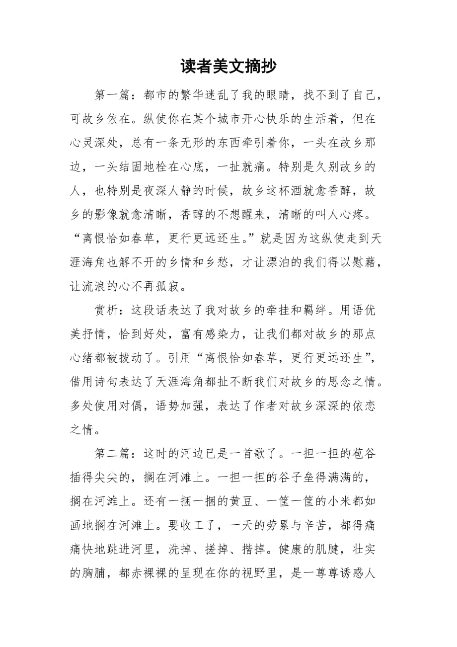 读者美文摘抄_第1页