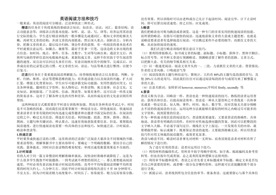英语阅读方法和技巧_第1页