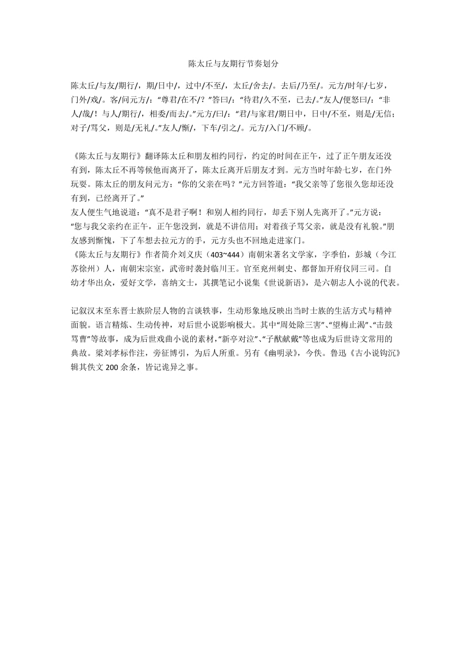 陈太丘与友期行节奏划分_第1页
