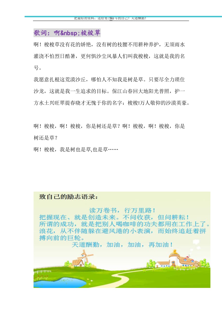 歌词：啊&nbsp;梭梭草（精选可编辑）_第1页