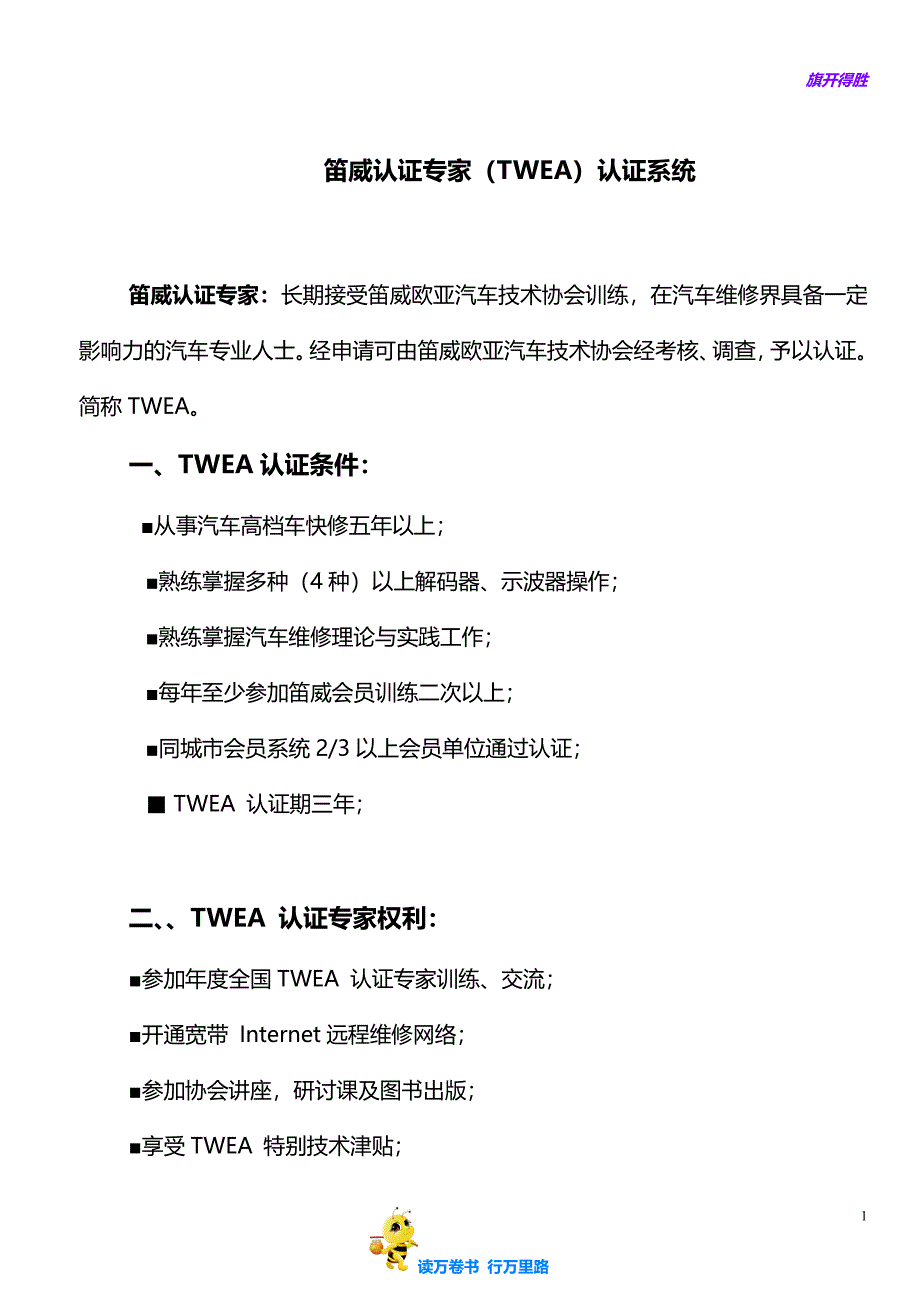 【宝马BMW】TWEA认证专家_第1页