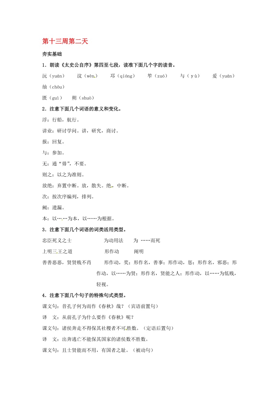 江苏省兴化市板桥高级中学高二语文上册 早读材料 第十三周第二天_第1页
