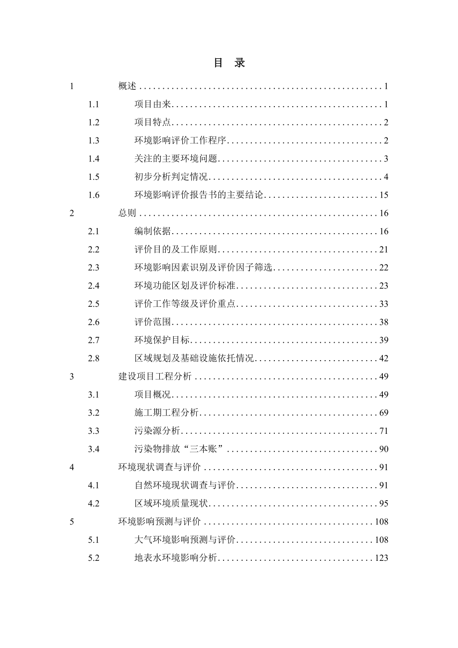 南京市妇幼保健院丁家庄院区建设项目环评报告书_第1页