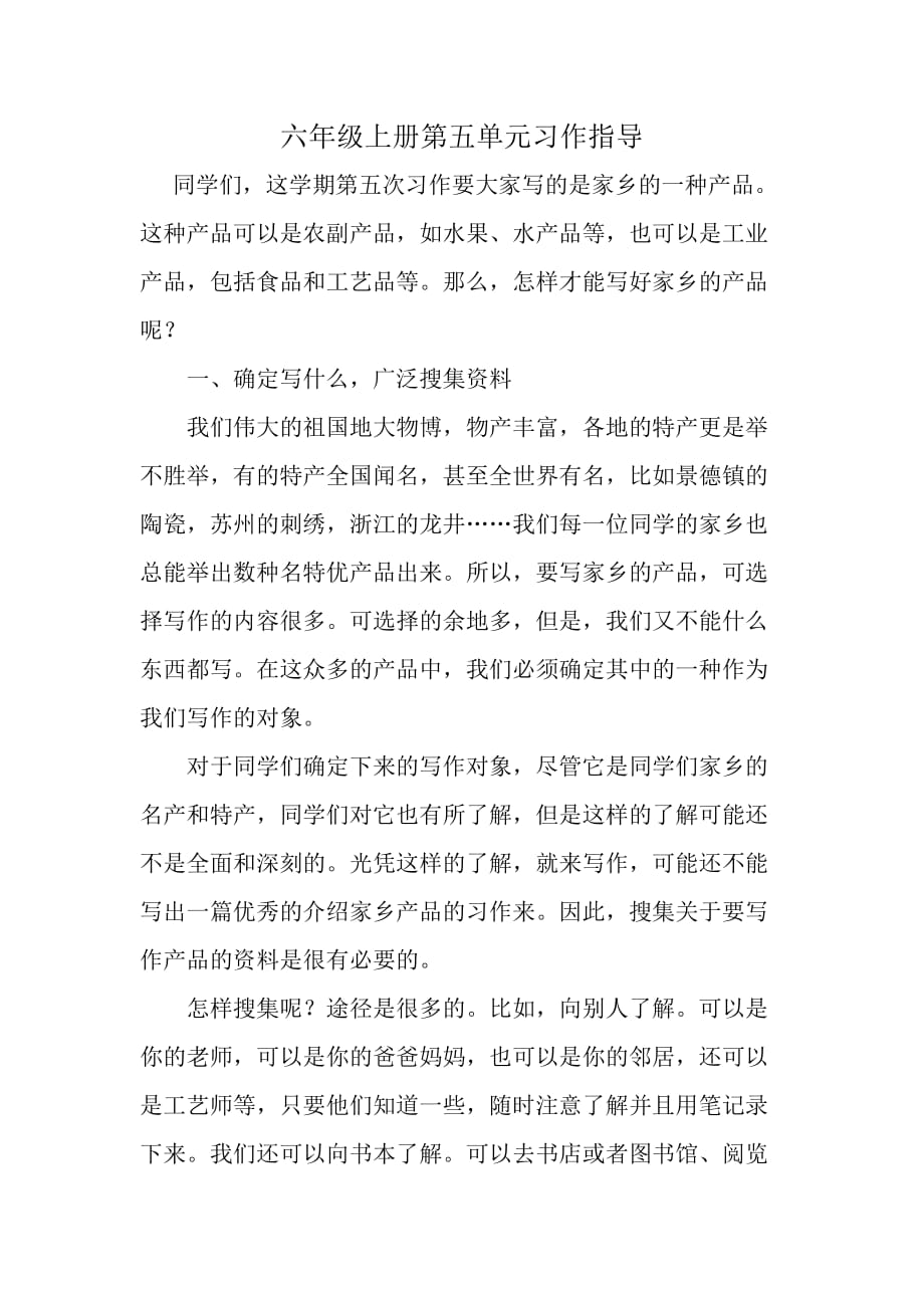 六年级上册第五单元习作指导_第1页