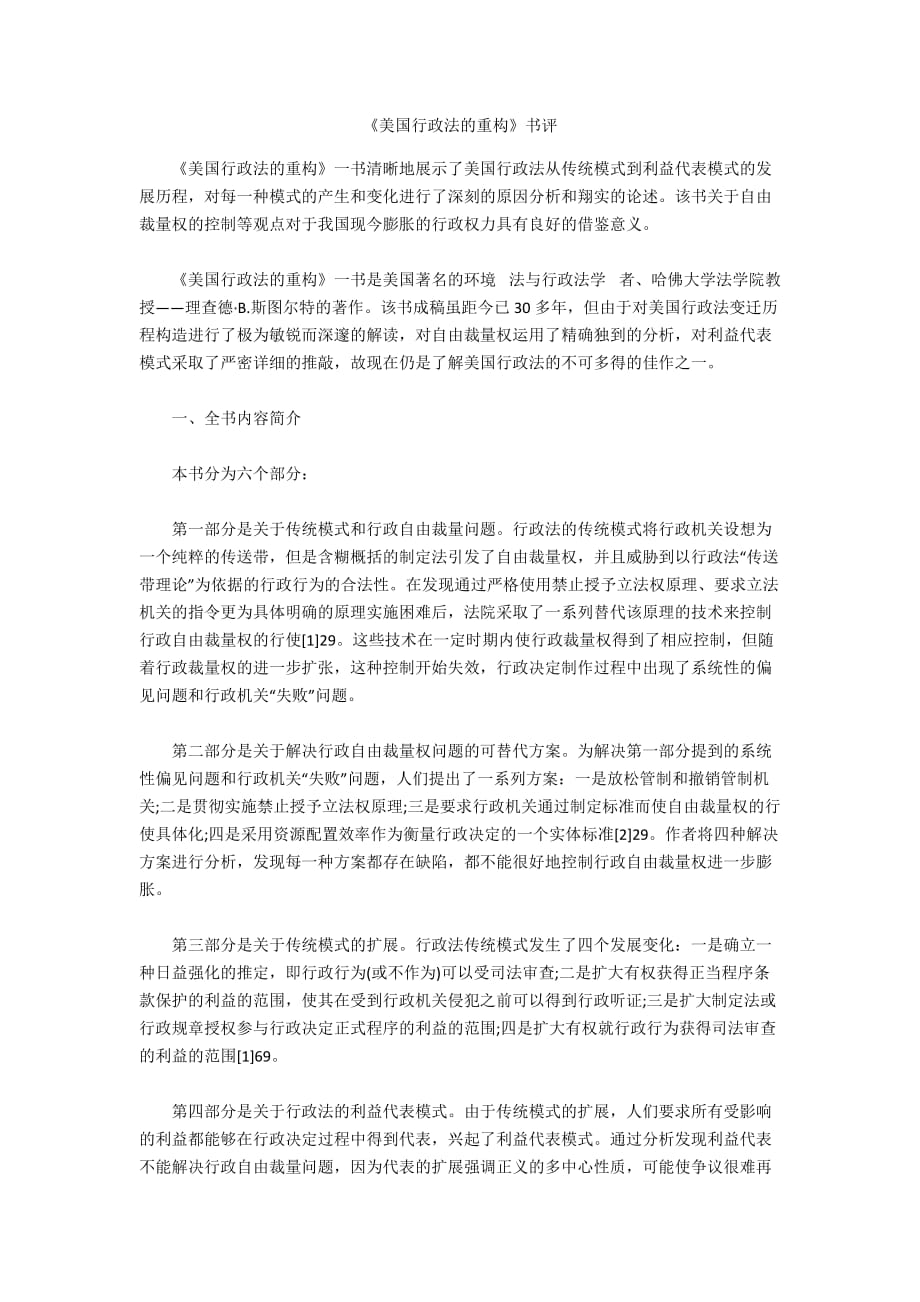 《美国行政法的重构》书评_第1页