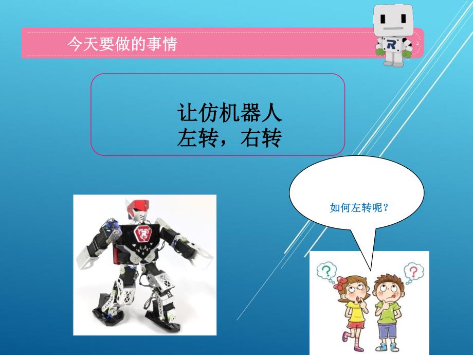人形第11课左右转_第1页