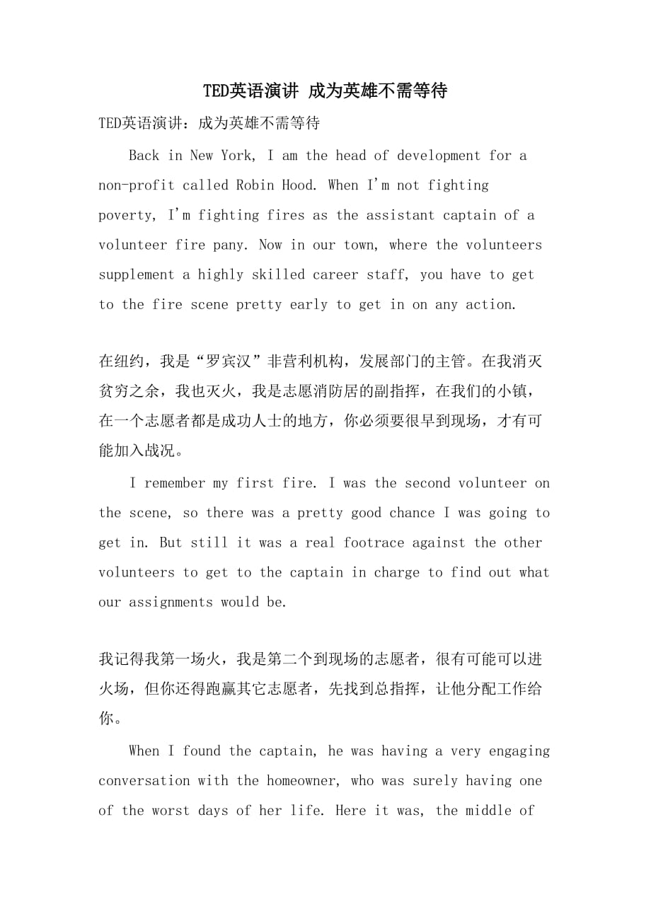 TED英语演讲 成为英雄不需等待_第1页