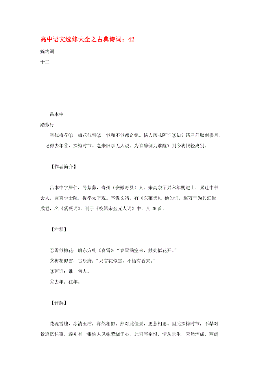 高中语文 选修大全之古典诗词42_第1页