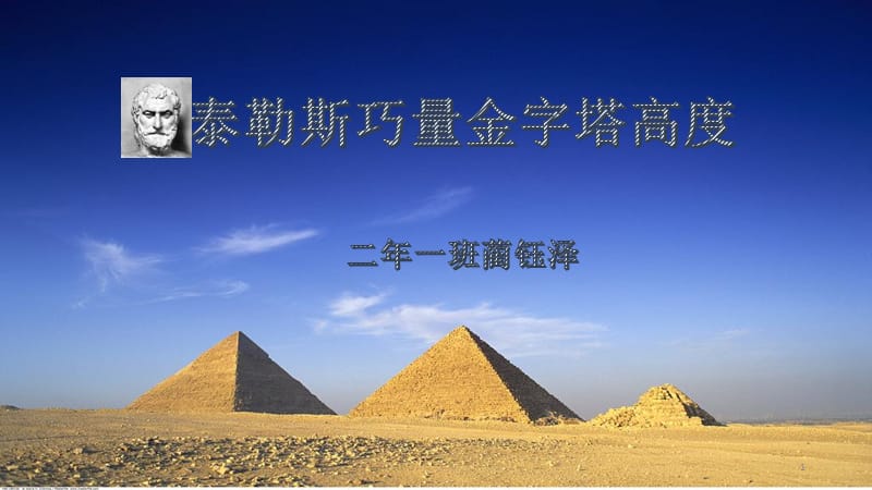 测量金字塔PPT优秀课件_第1页