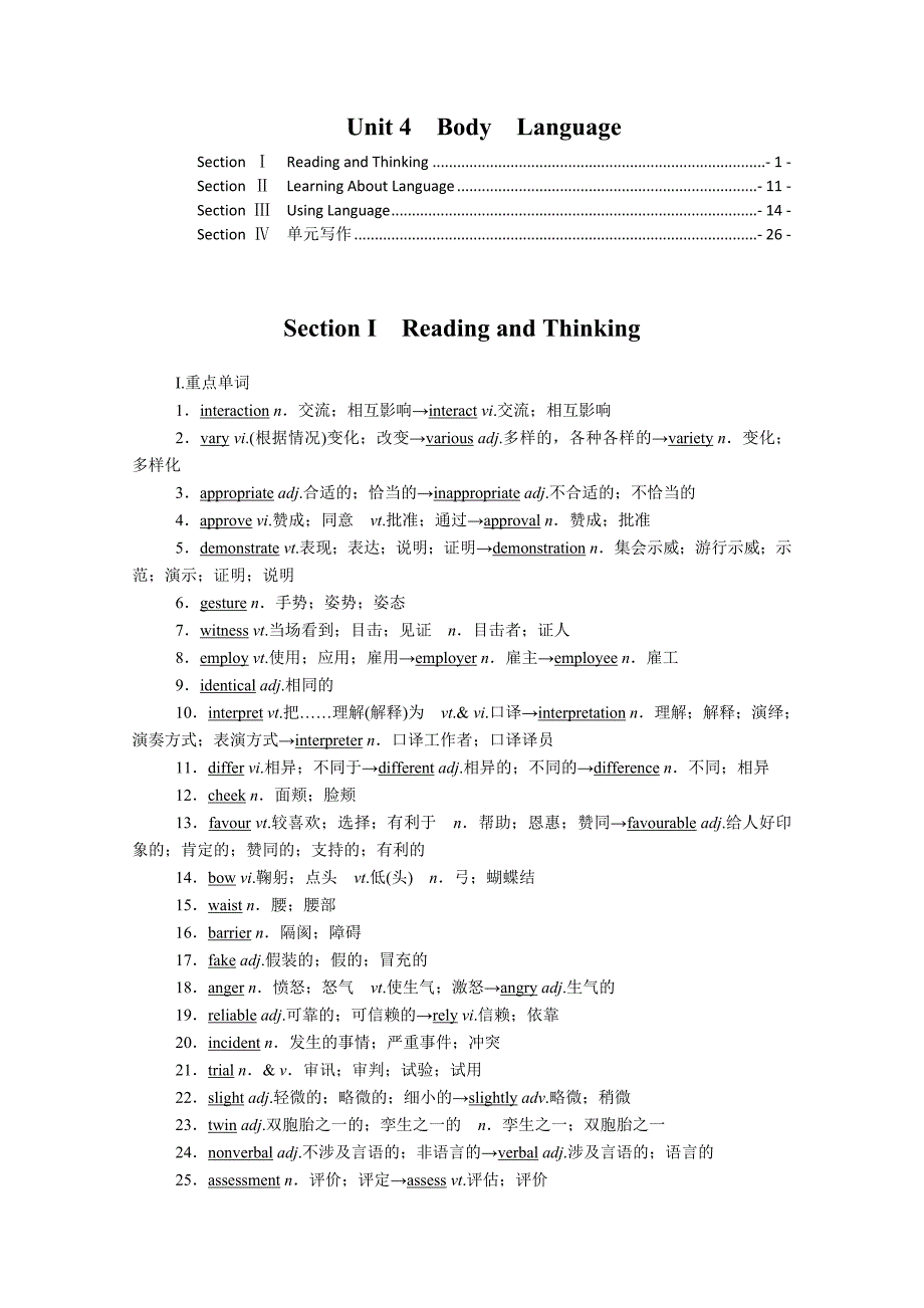 新教材人教版高中英语选择性必修第一册Unit 4 Body Language单词短语句型语法提炼汇总_第1页