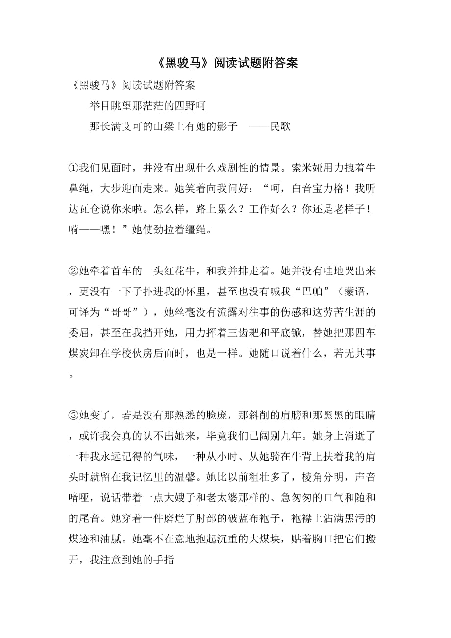 《黑骏马》阅读试题附答案_第1页