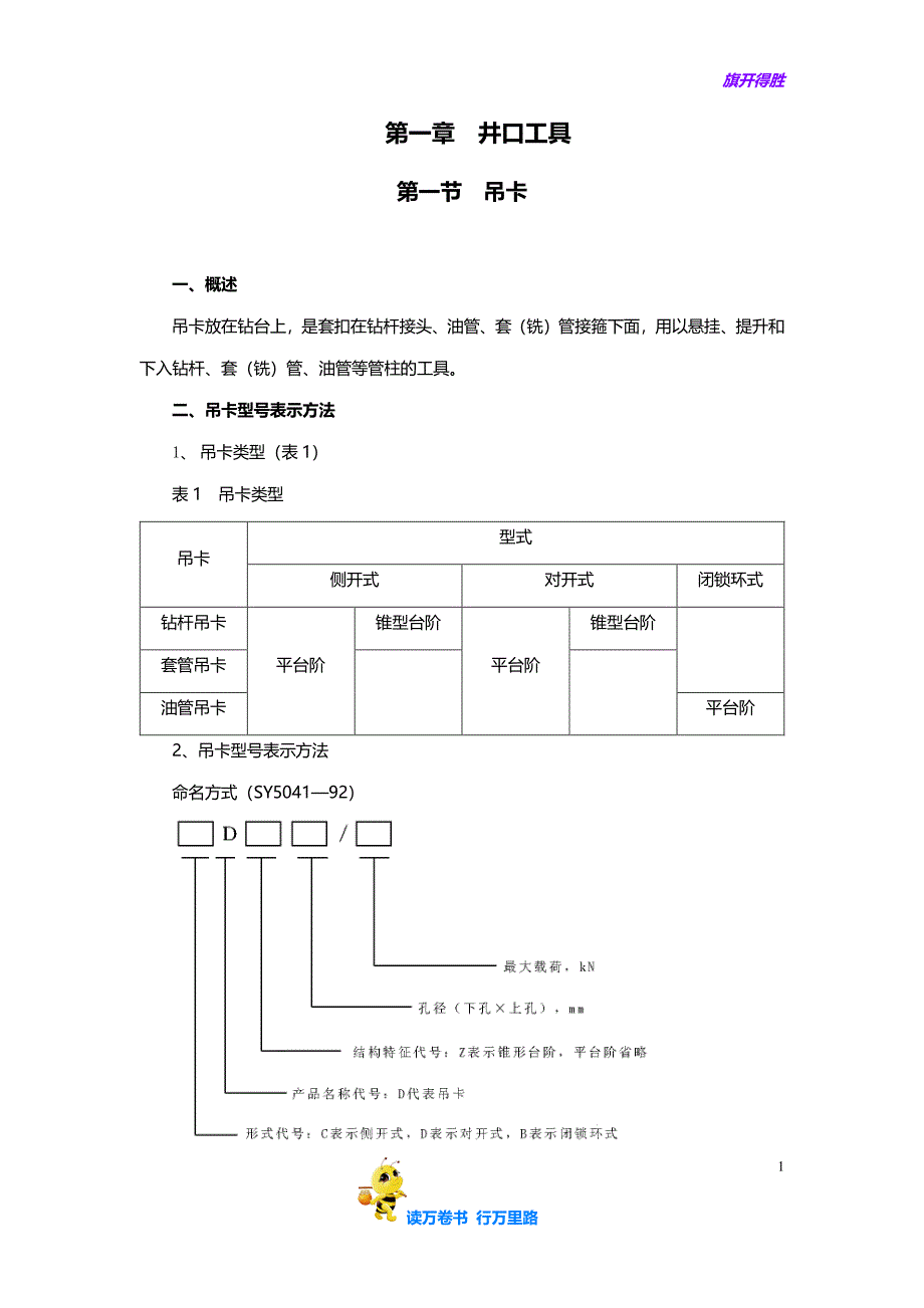 【钻井工程】吊卡_第1页