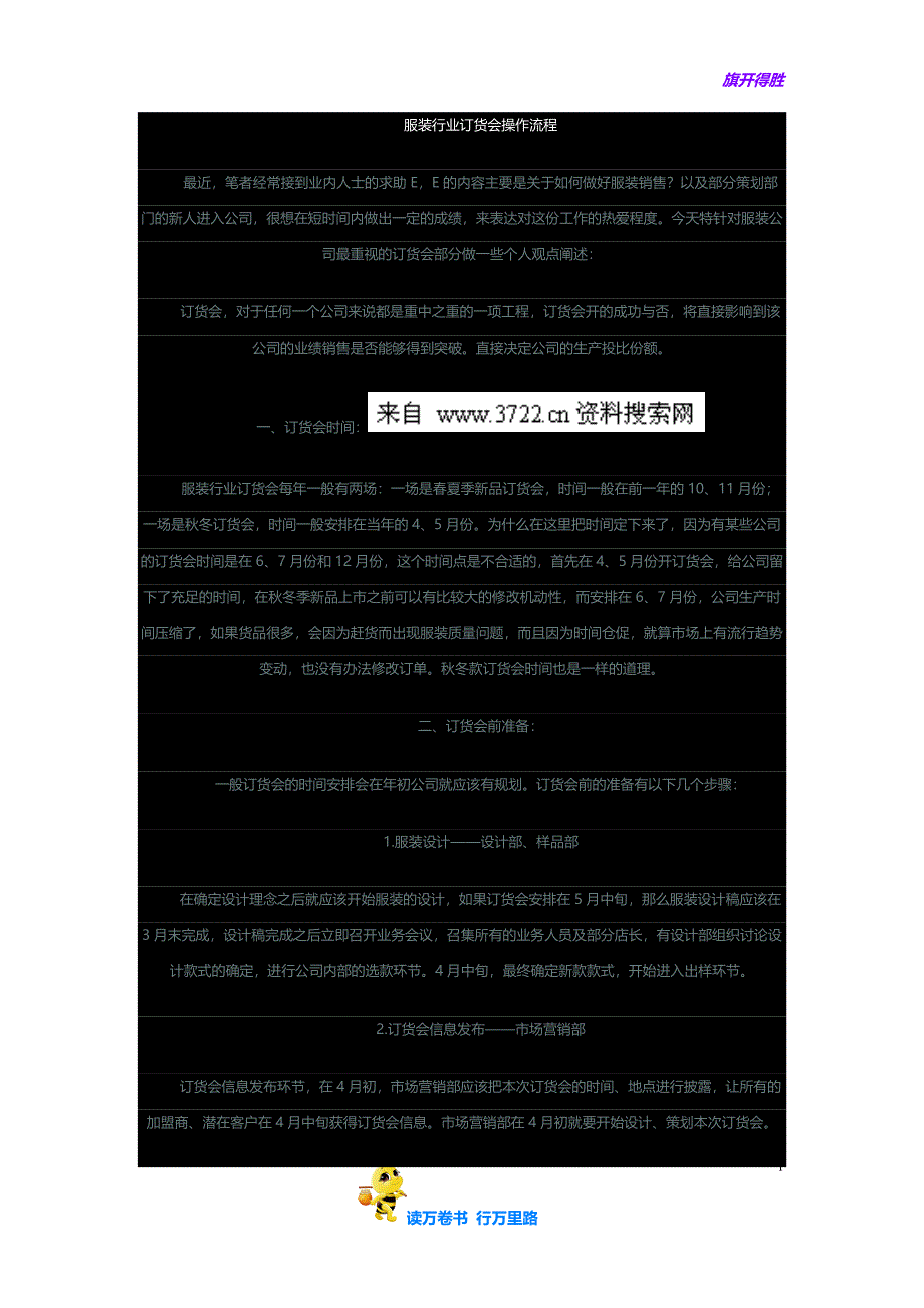 服装行业订货会操作流程培训( 33页)_第1页