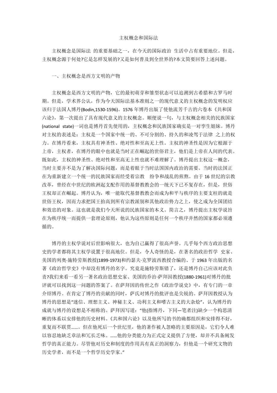 主权概念和国际法_第1页