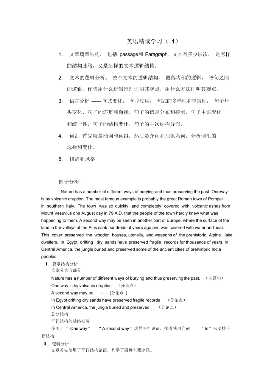 精读分析和结构分析_第1页