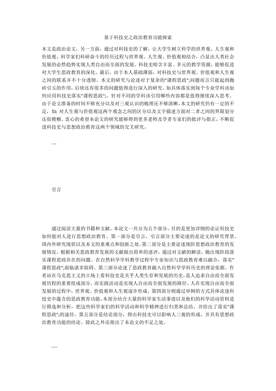 基于科技史之政治教育功能探索_第1页